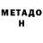 МЕТАМФЕТАМИН мет Galina Kirilkina